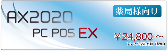 AX2020 PCPOS EX