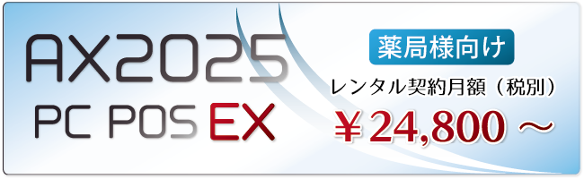 AX2025 PCPOS EX